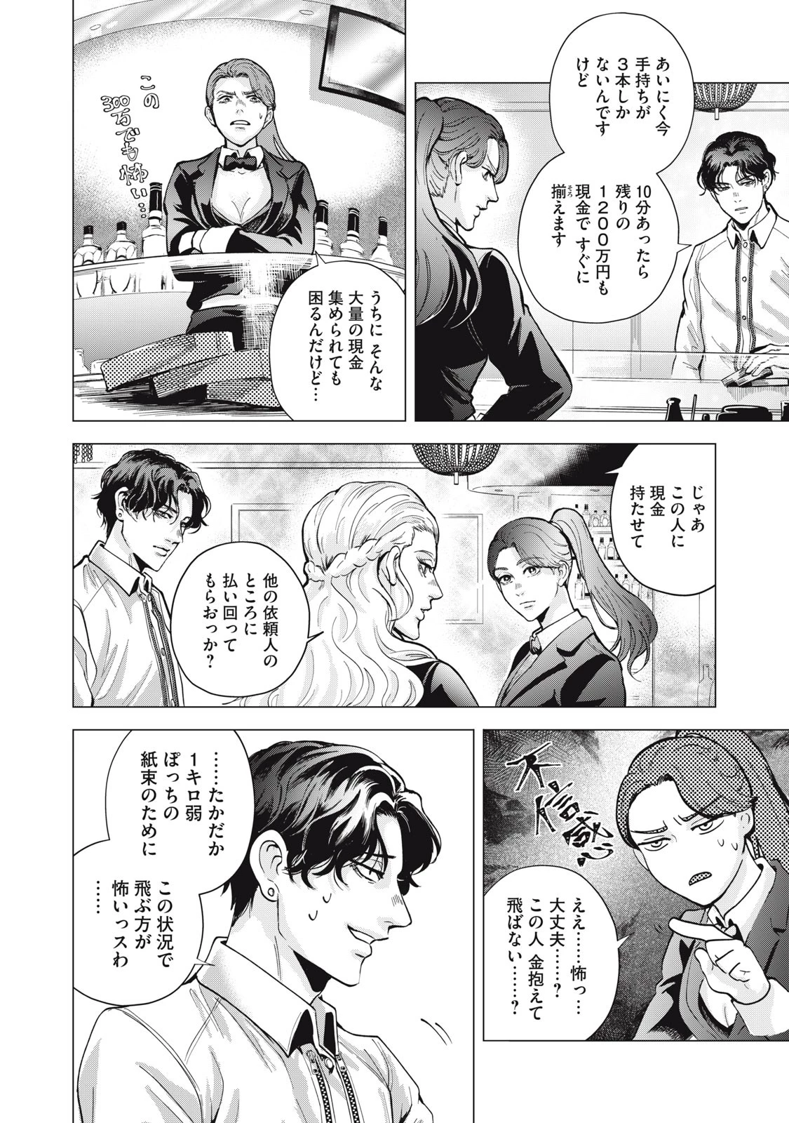 ギャル弁　ー歌舞伎町の幽霊ー 第1話 - 34