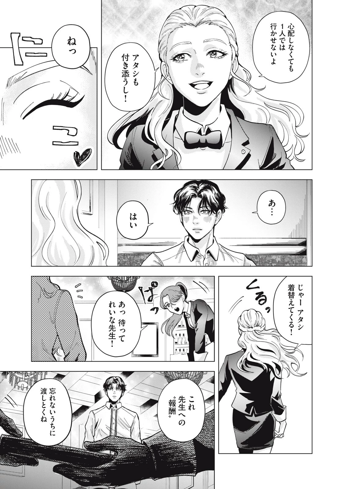 ギャル弁　ー歌舞伎町の幽霊ー 第1話 - 35