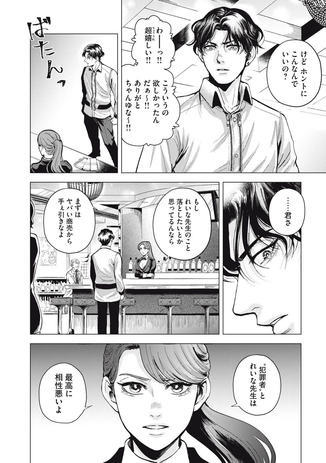 ギャル弁　ー歌舞伎町の幽霊ー 第1話 - 36