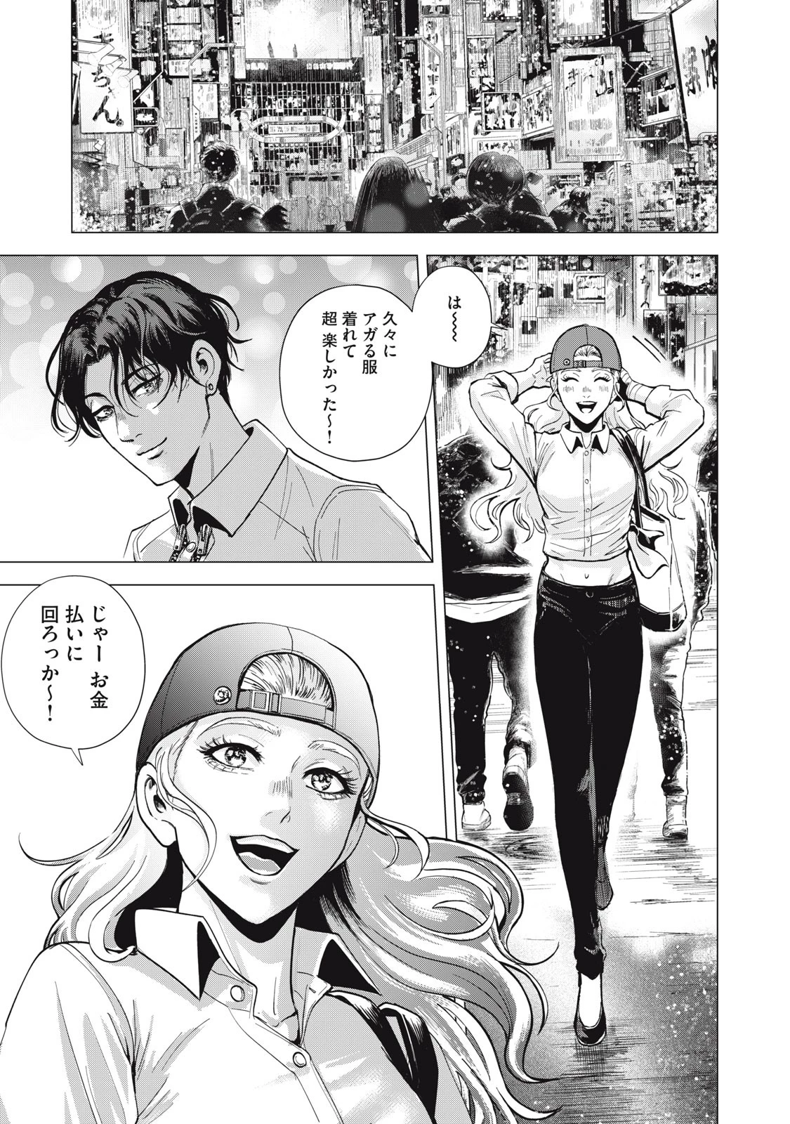 ギャル弁　ー歌舞伎町の幽霊ー 第1話 - 37