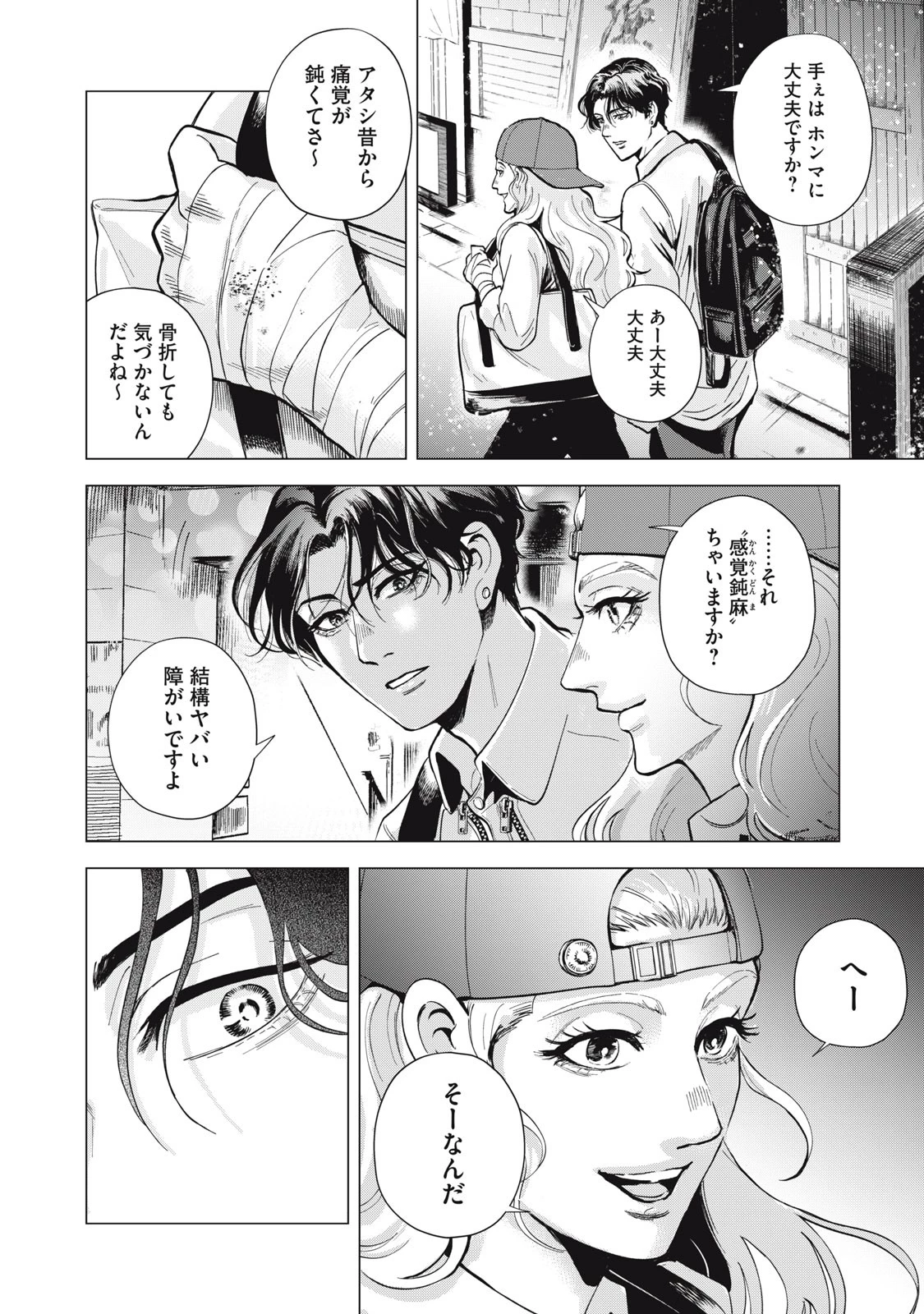 ギャル弁　ー歌舞伎町の幽霊ー 第1話 - 38