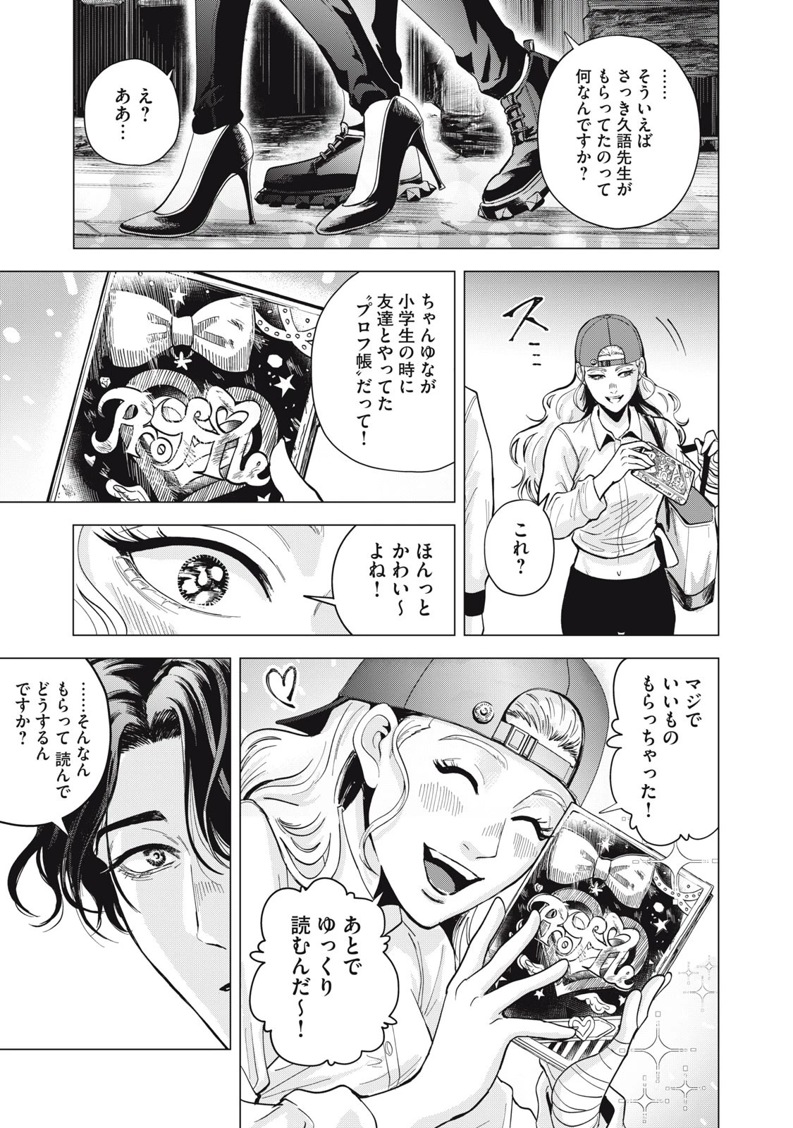 ギャル弁　ー歌舞伎町の幽霊ー 第1話 - 39