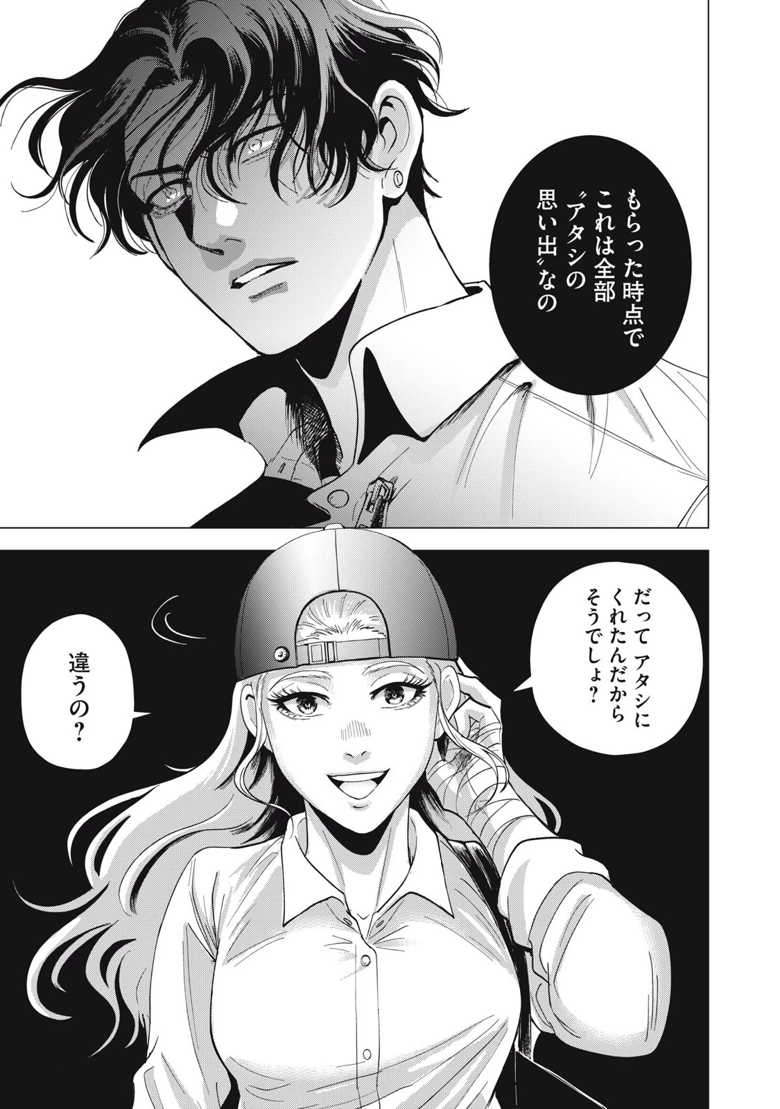 ギャル弁　ー歌舞伎町の幽霊ー 第1話 - 41