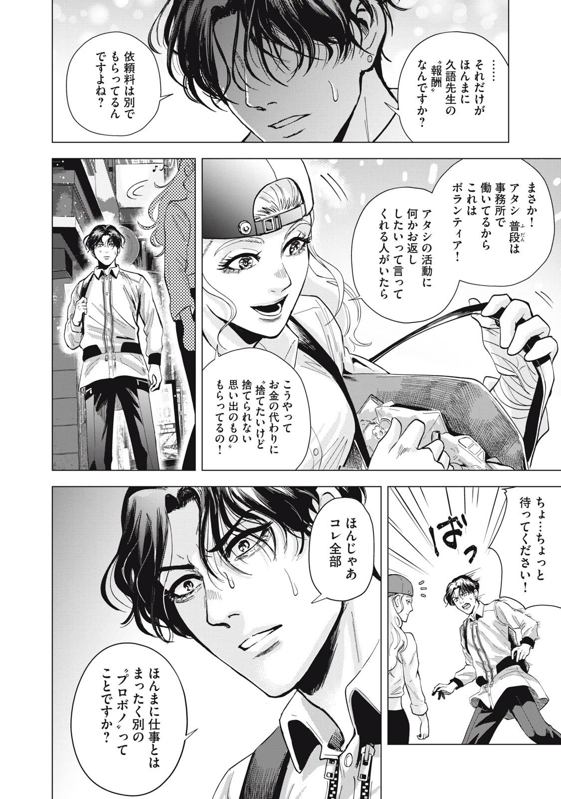 ギャル弁　ー歌舞伎町の幽霊ー 第1話 - 42