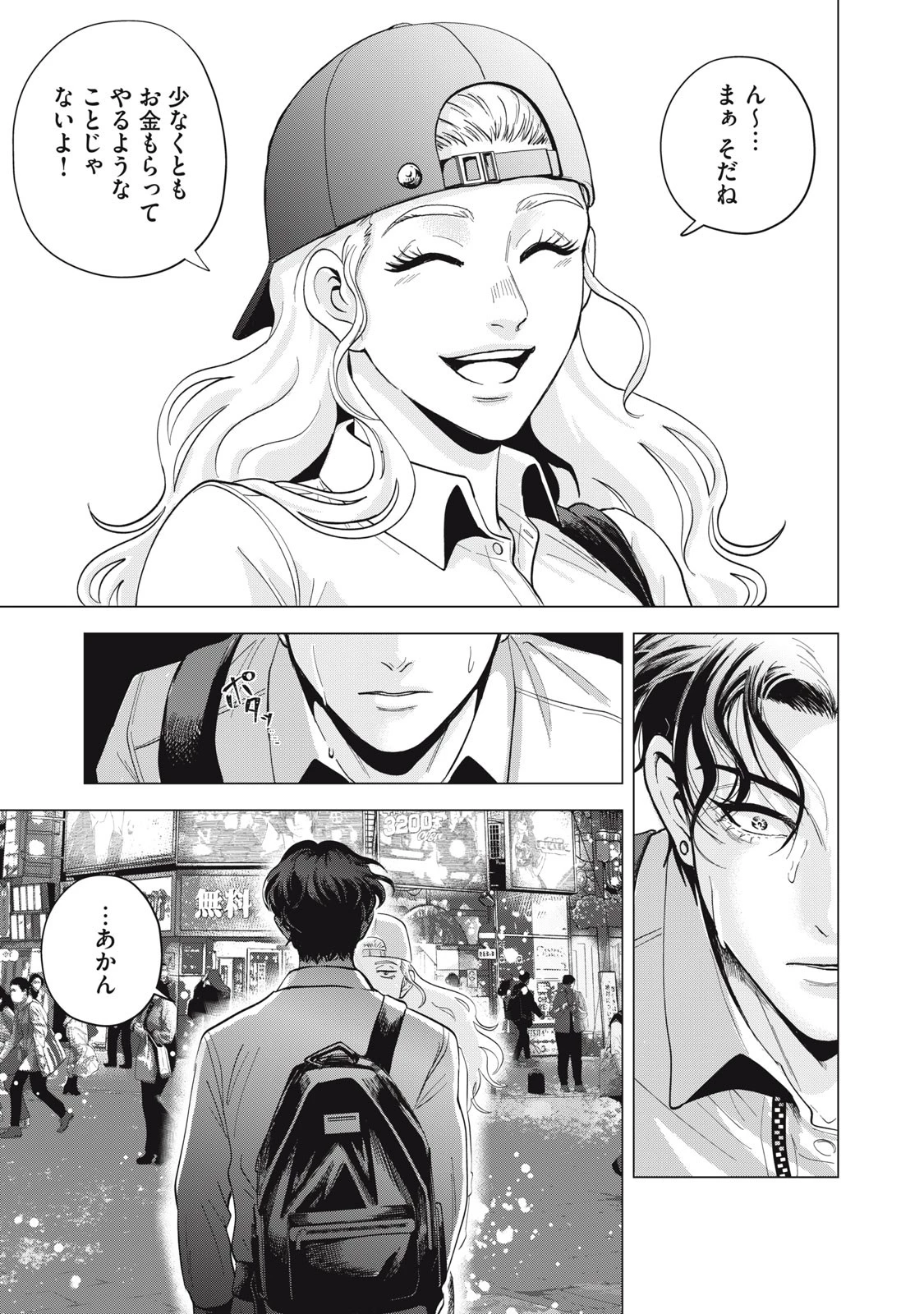 ギャル弁　ー歌舞伎町の幽霊ー 第1話 - 43