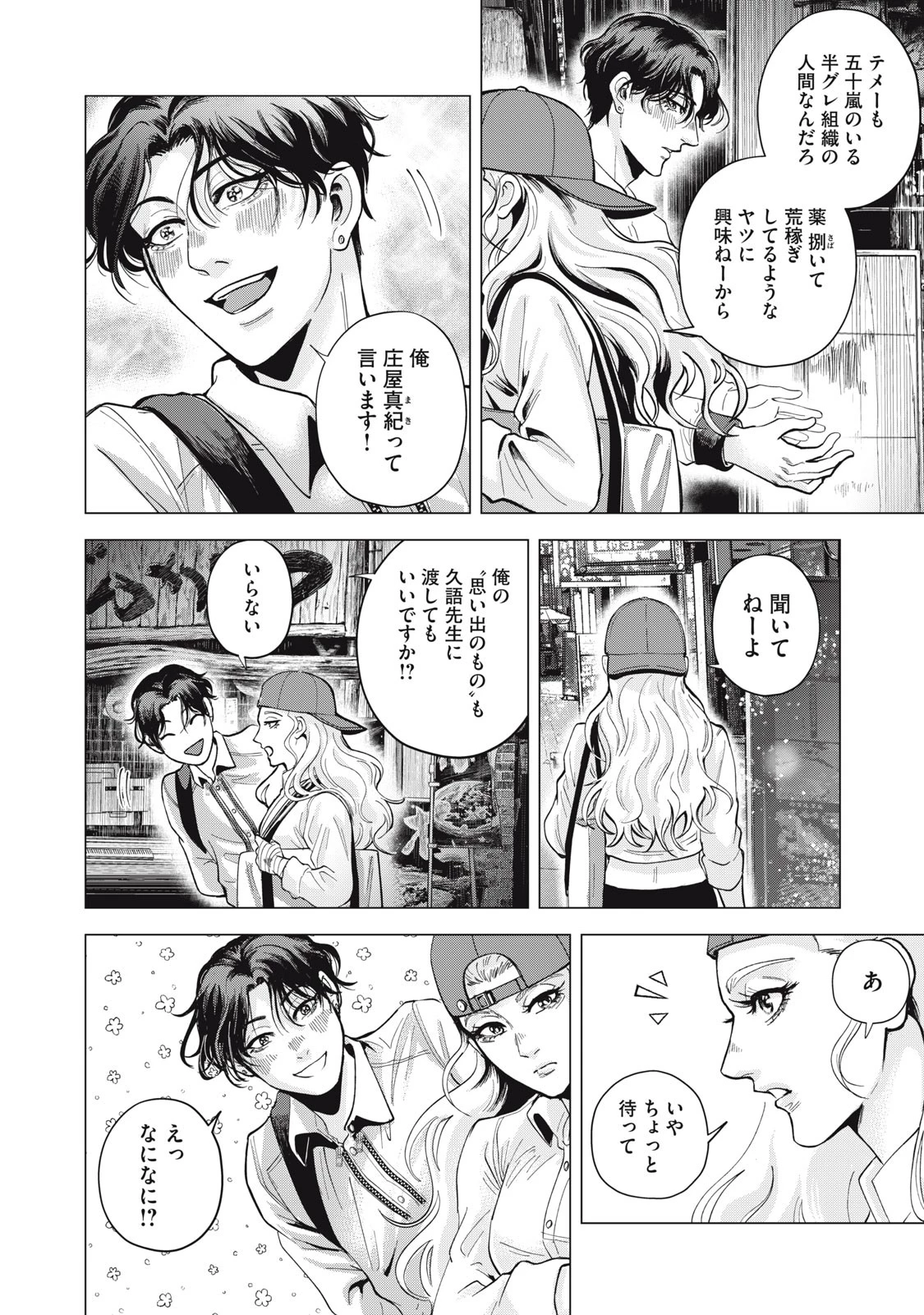 ギャル弁　ー歌舞伎町の幽霊ー 第1話 - 46