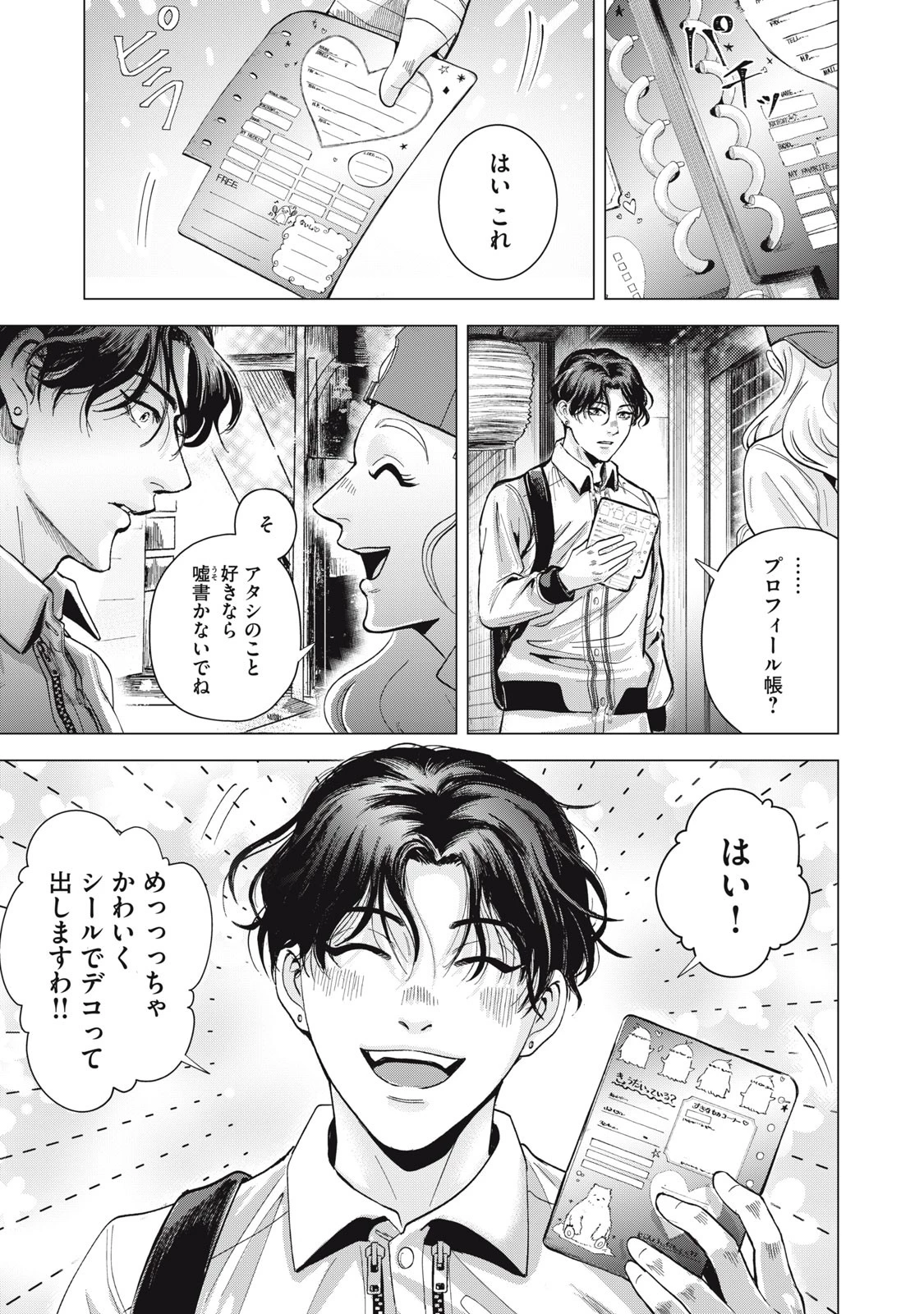 ギャル弁　ー歌舞伎町の幽霊ー 第1話 - 47