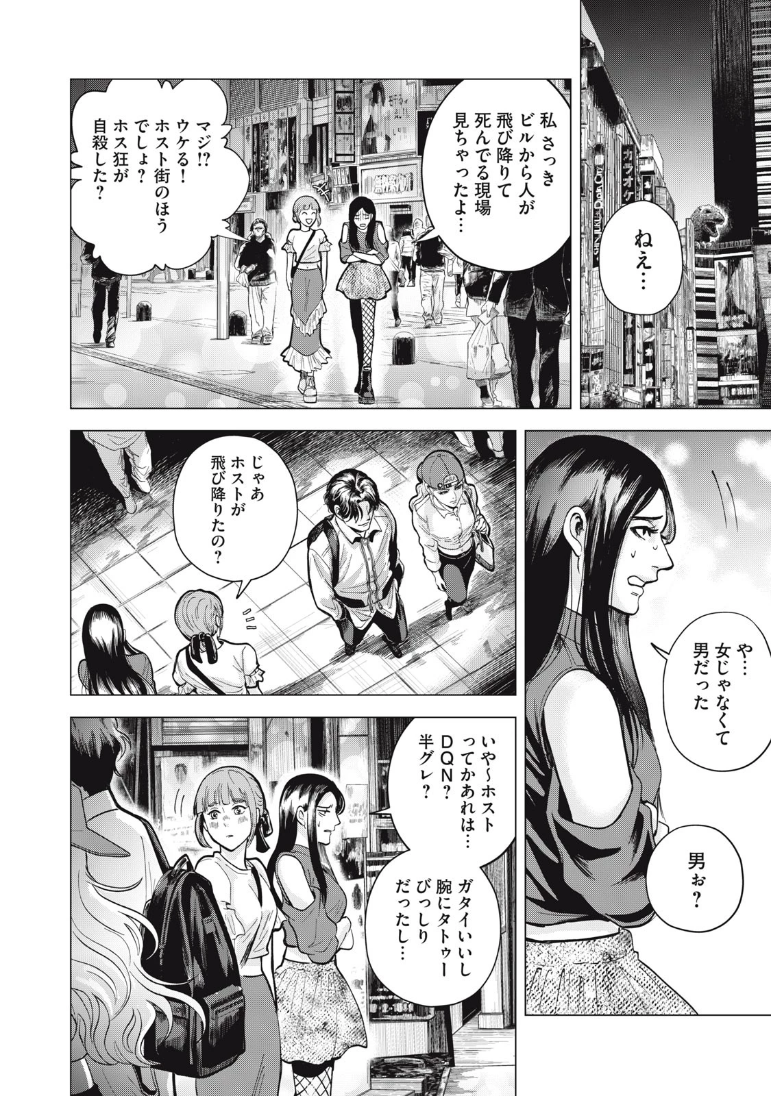 ギャル弁　ー歌舞伎町の幽霊ー 第1話 - 48