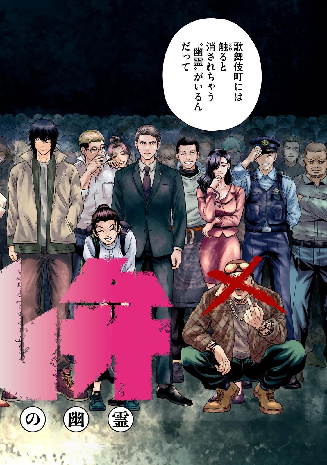 ギャル弁　ー歌舞伎町の幽霊ー 第1話 - 50