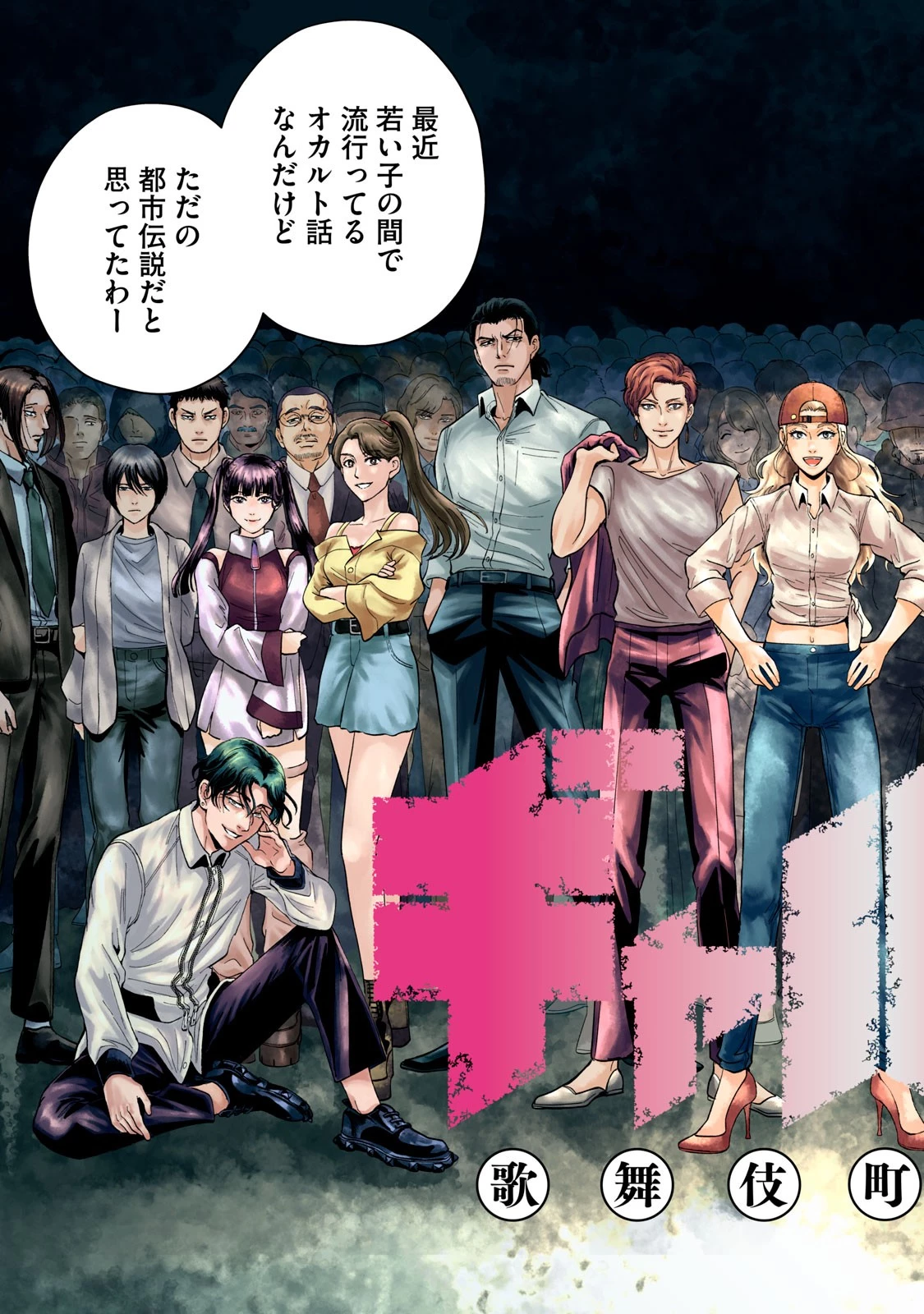 ギャル弁　ー歌舞伎町の幽霊ー 第1話 - 51