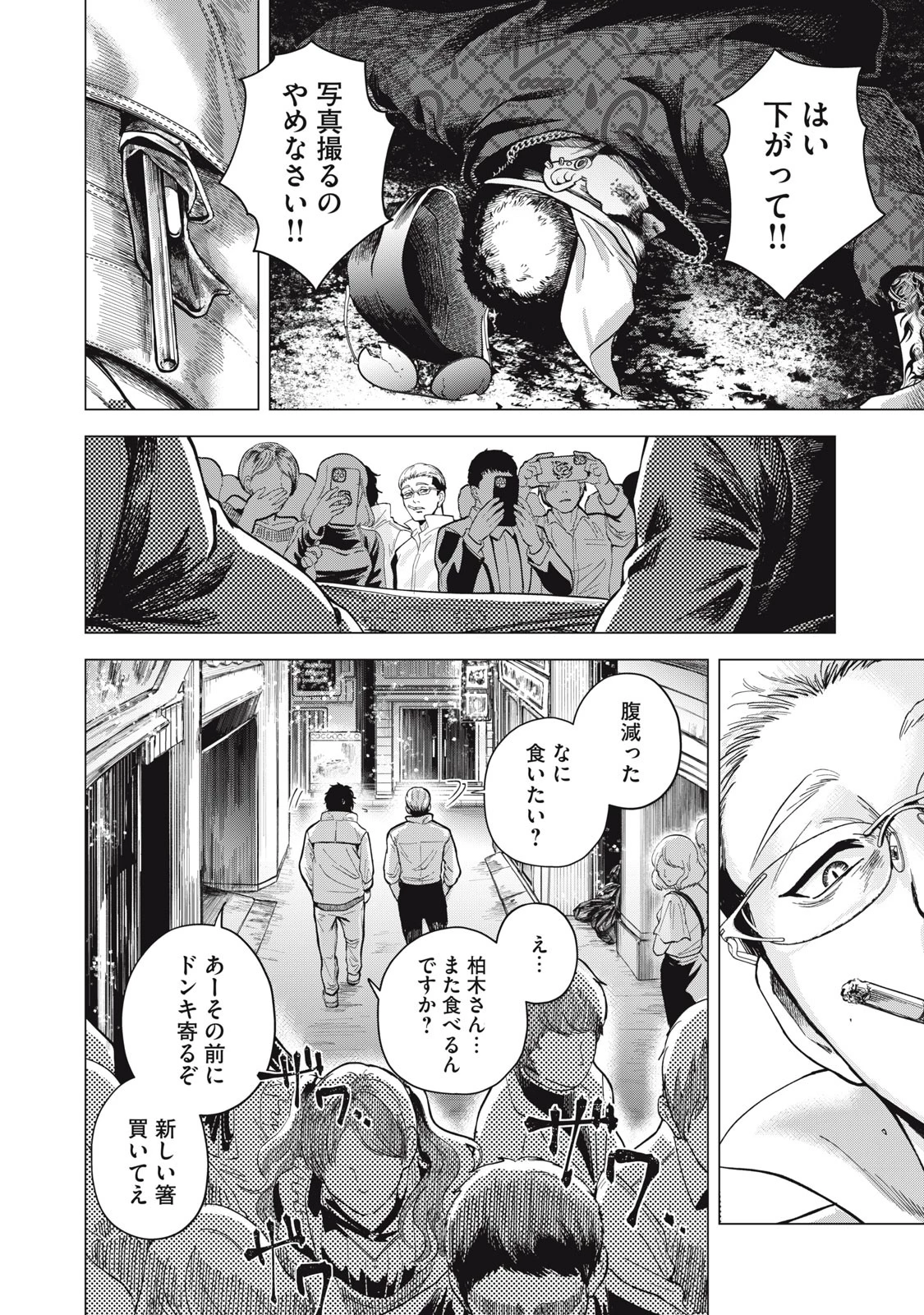 ギャル弁　ー歌舞伎町の幽霊ー 第1話 - 52