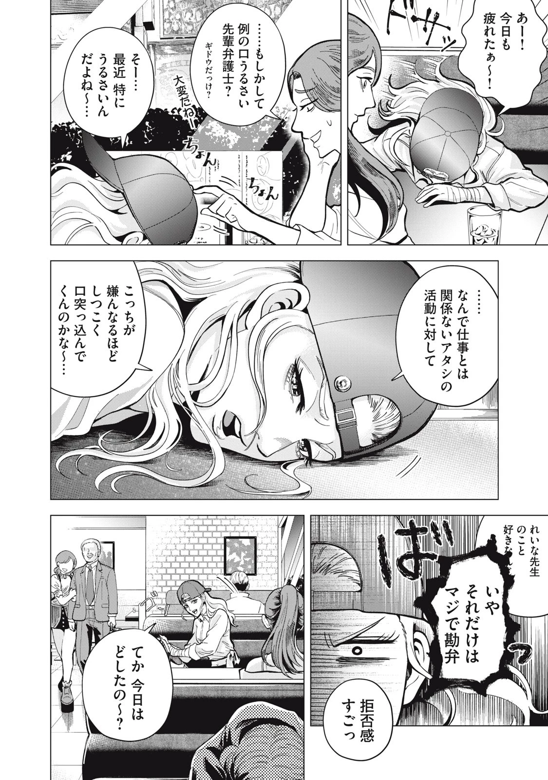 ギャル弁　ー歌舞伎町の幽霊ー 第2話 - 4