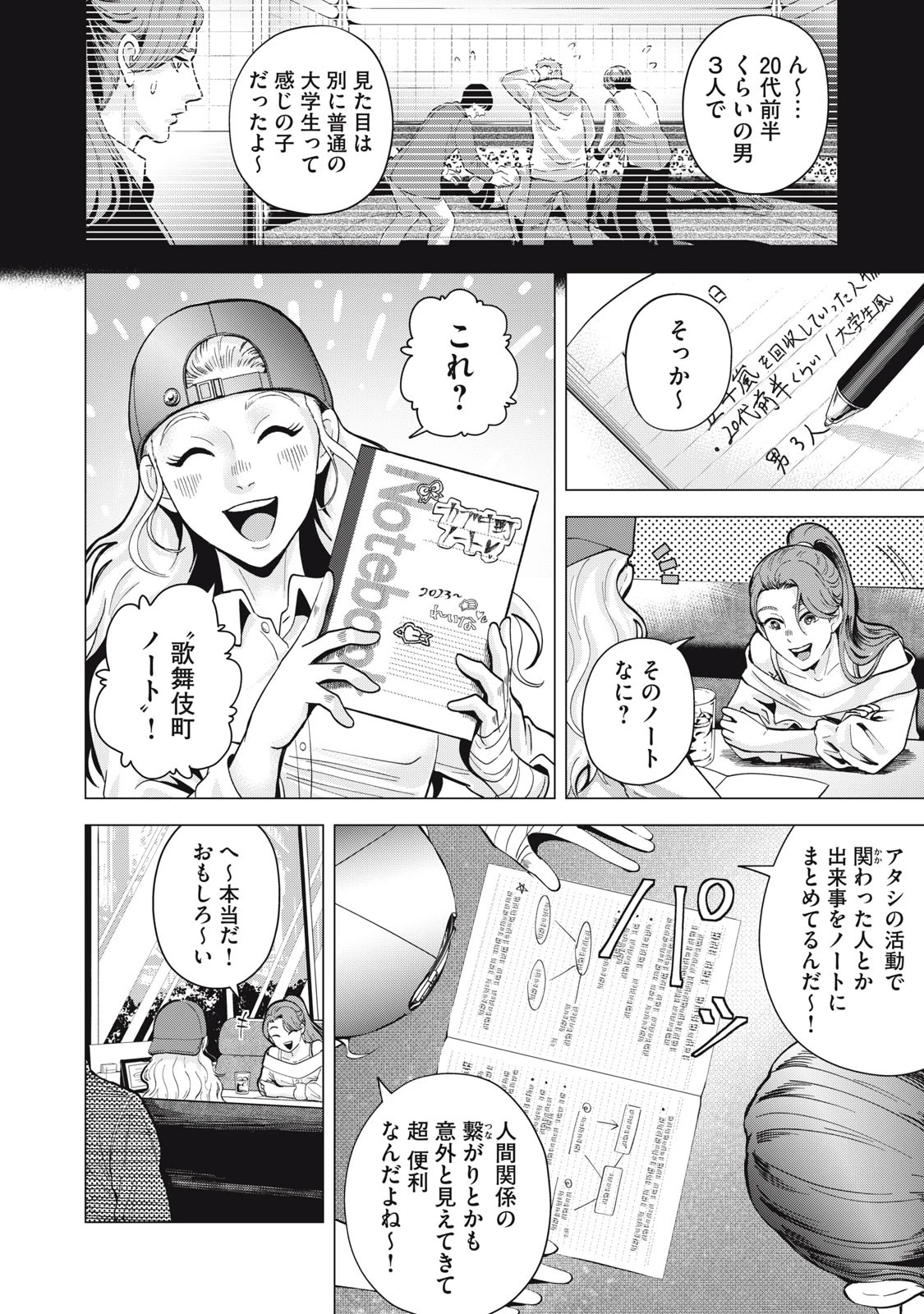 ギャル弁　ー歌舞伎町の幽霊ー 第2話 - 6