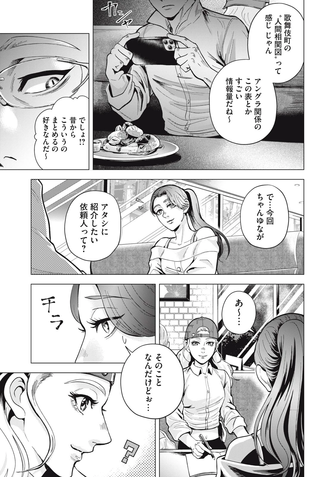 ギャル弁　ー歌舞伎町の幽霊ー 第2話 - 7