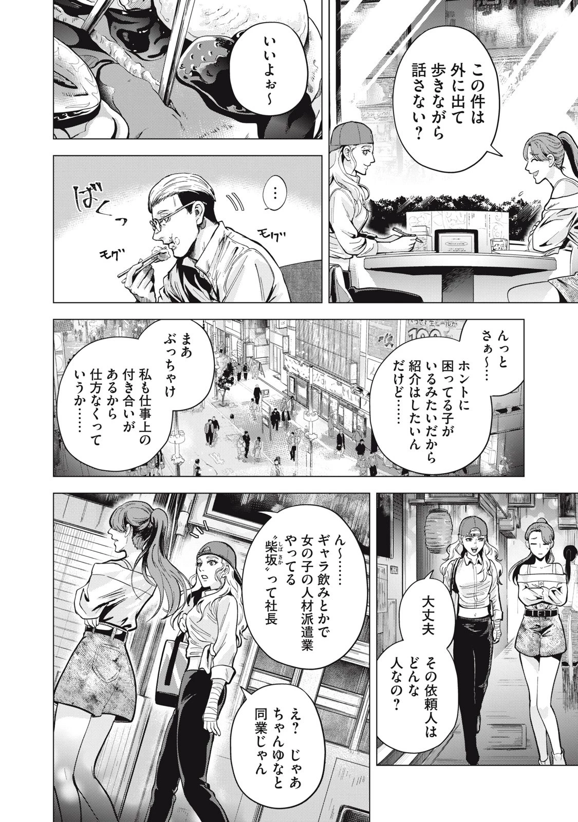 ギャル弁　ー歌舞伎町の幽霊ー 第2話 - 8