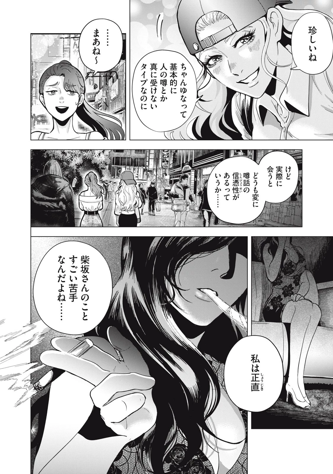 ギャル弁　ー歌舞伎町の幽霊ー 第2話 - 10