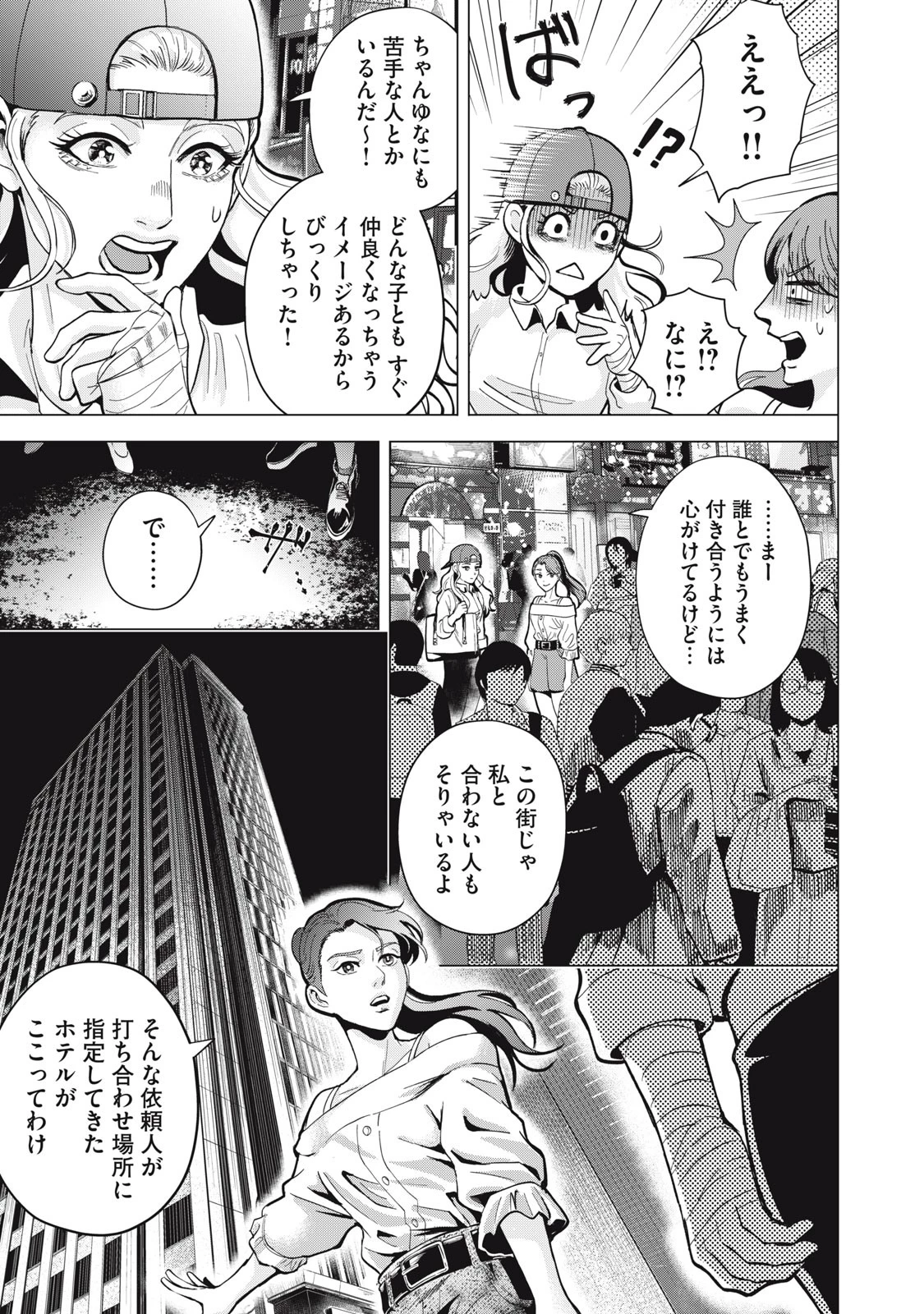 ギャル弁　ー歌舞伎町の幽霊ー 第2話 - 11