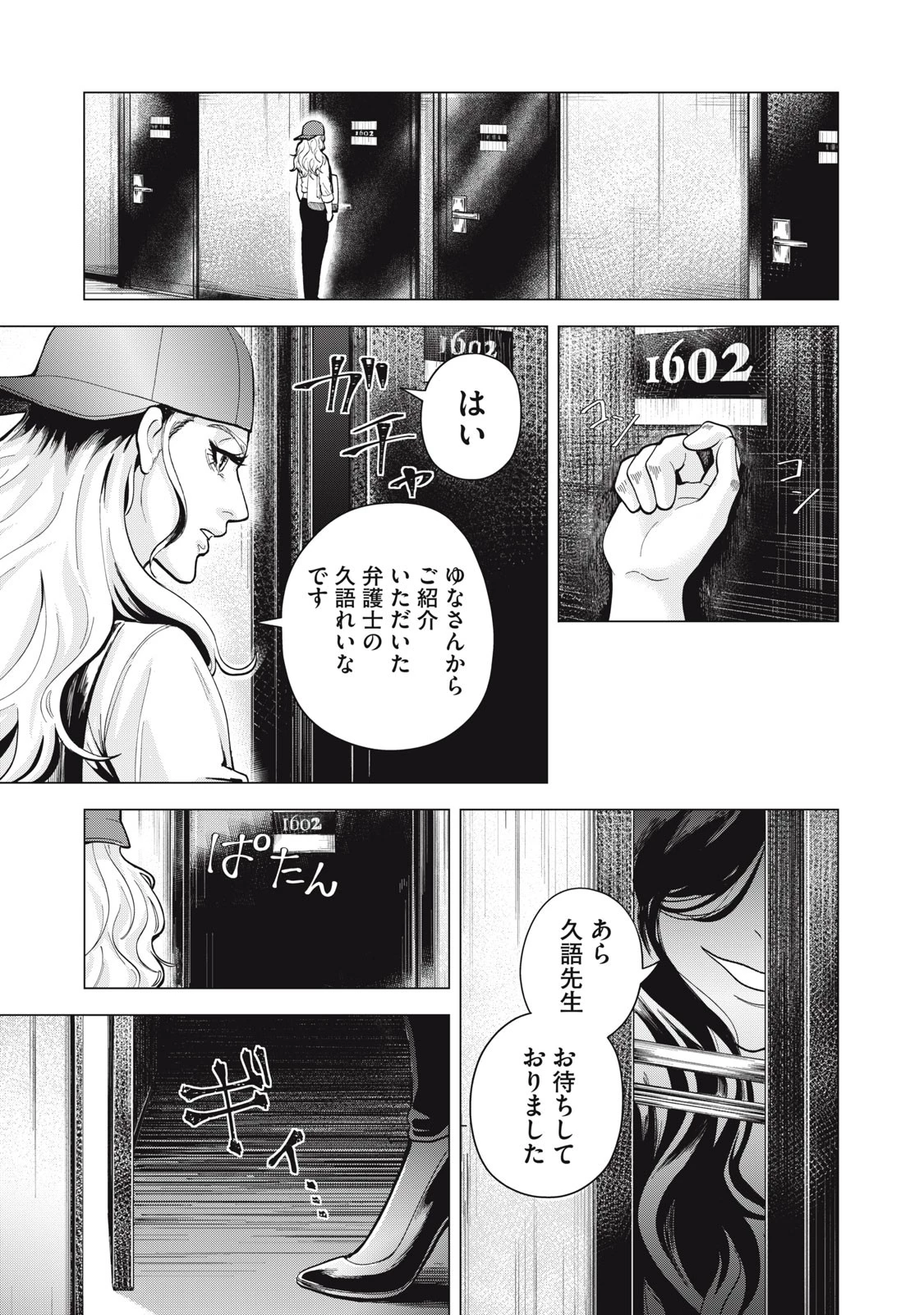 ギャル弁　ー歌舞伎町の幽霊ー 第2話 - 13