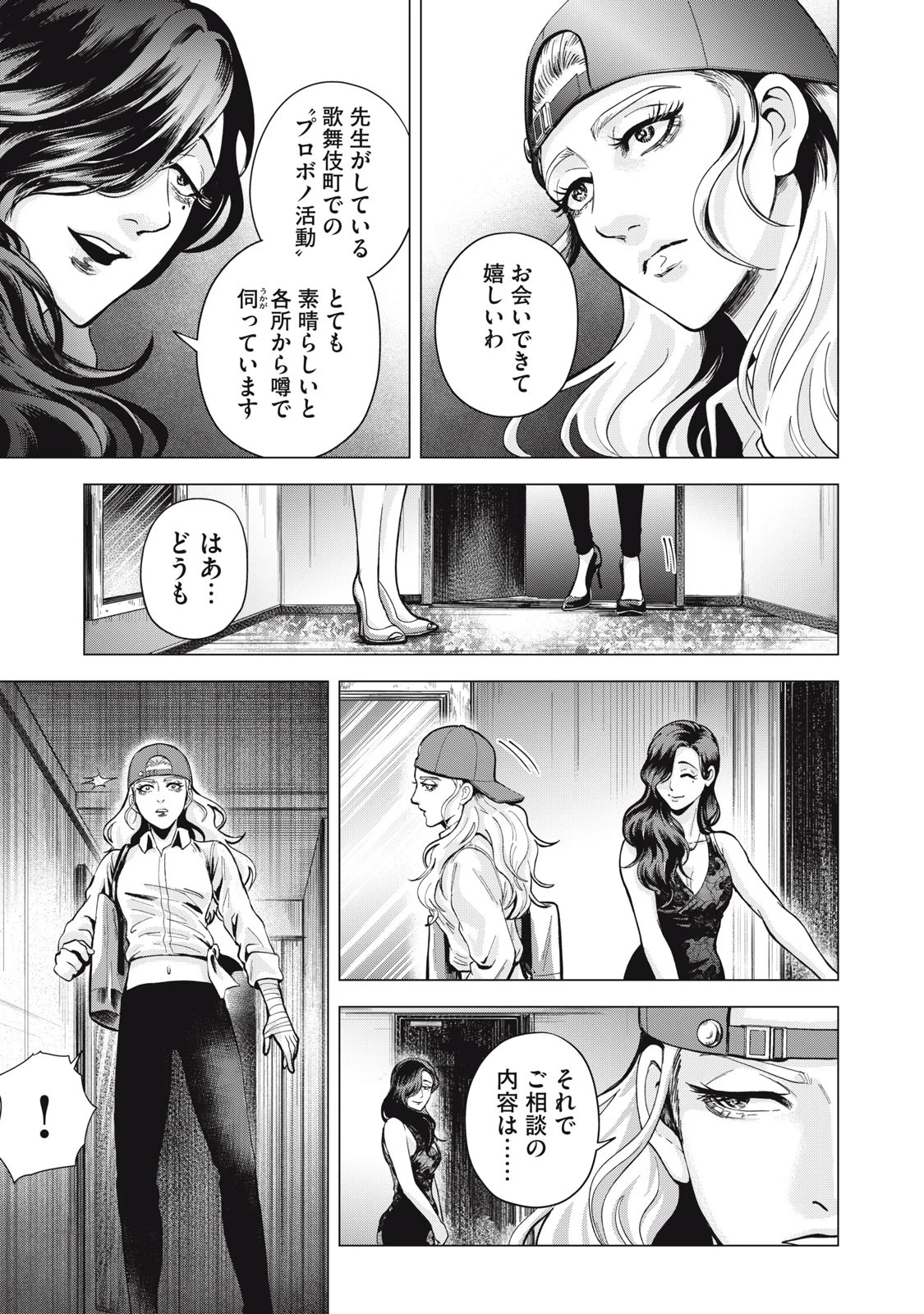 ギャル弁　ー歌舞伎町の幽霊ー 第2話 - 15