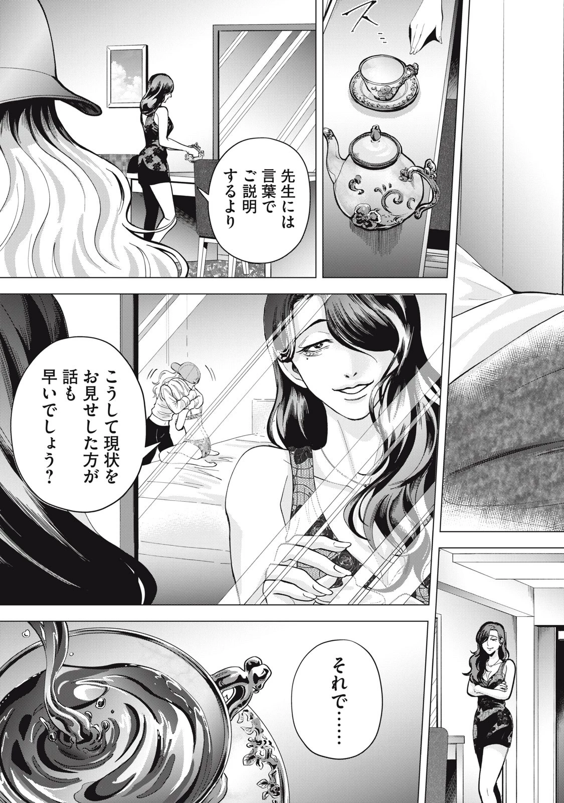 ギャル弁　ー歌舞伎町の幽霊ー 第2話 - 17