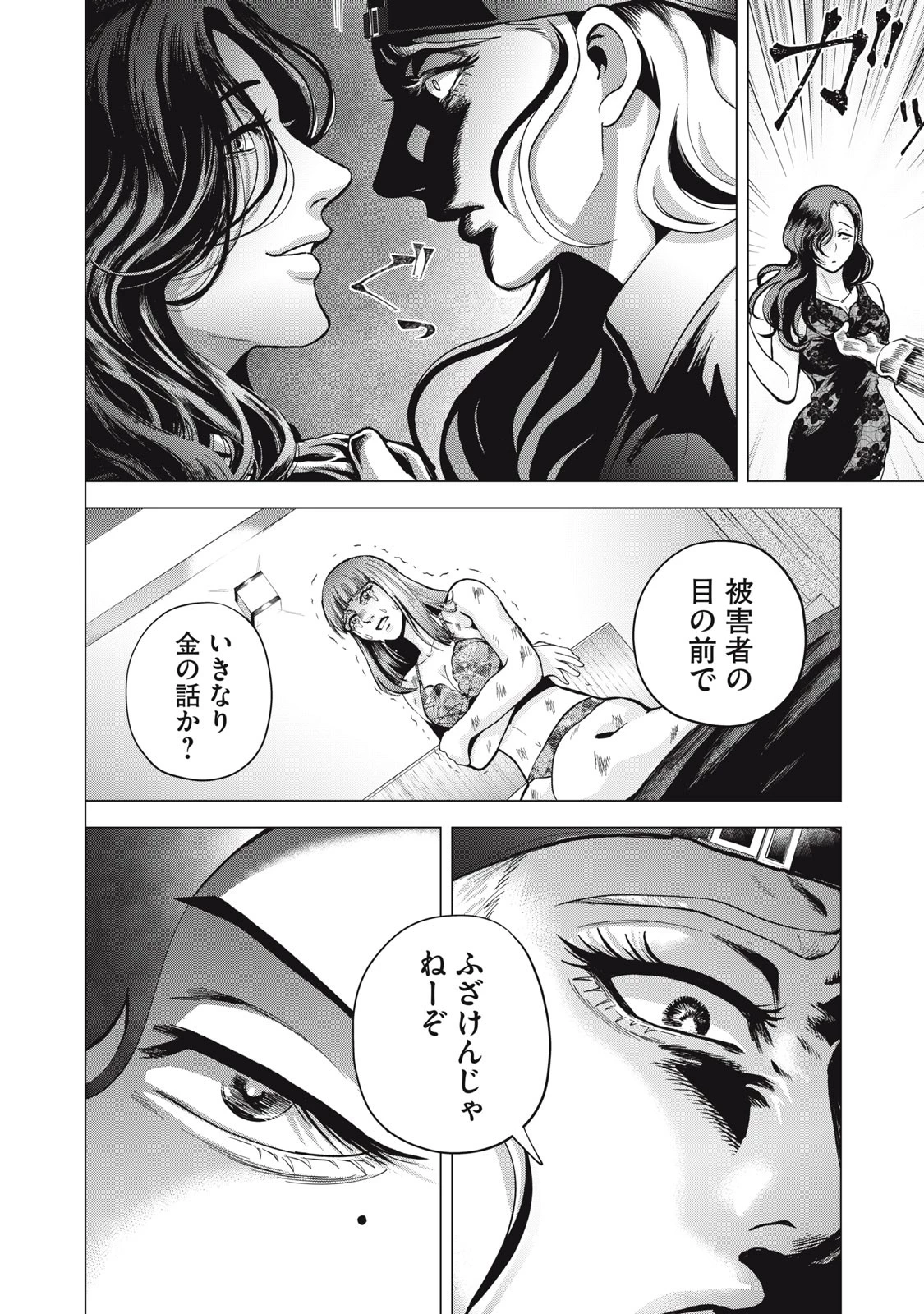 ギャル弁　ー歌舞伎町の幽霊ー 第2話 - 20