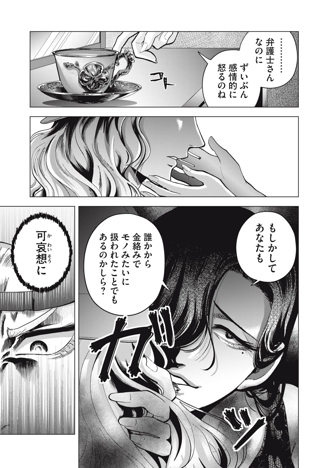 ギャル弁　ー歌舞伎町の幽霊ー 第2話 - 21