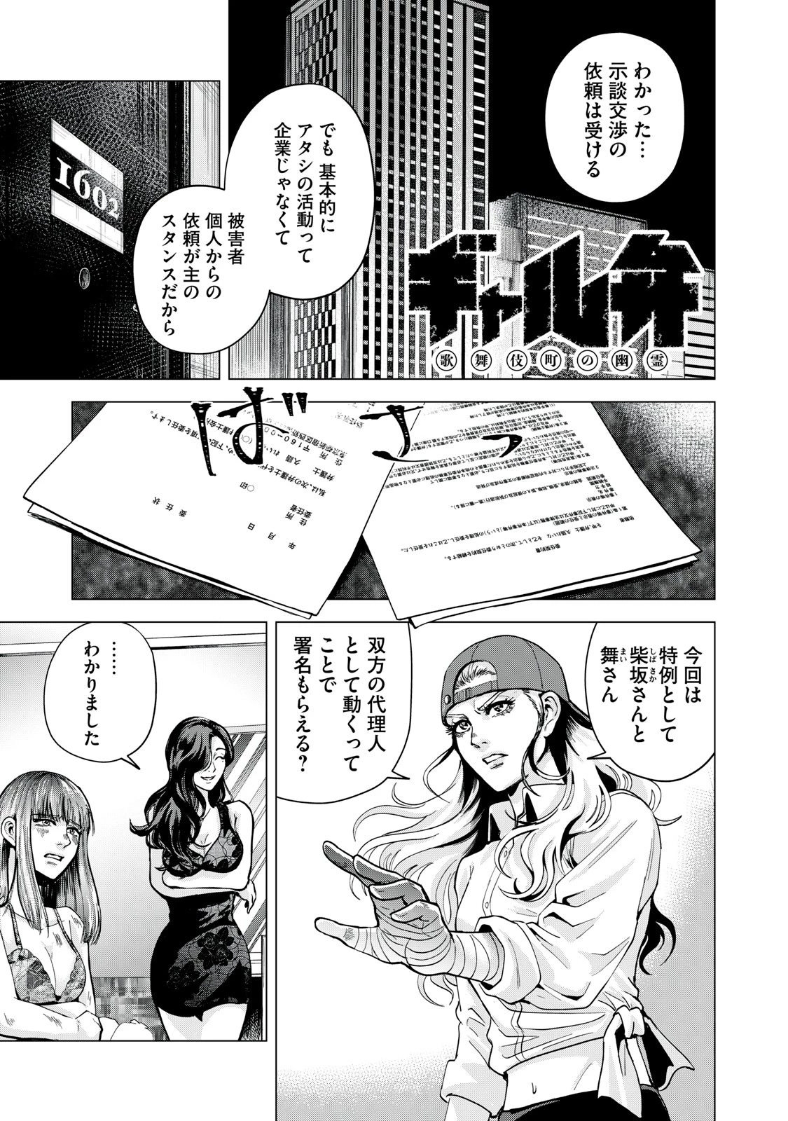 ギャル弁　ー歌舞伎町の幽霊ー 第3話 - 1