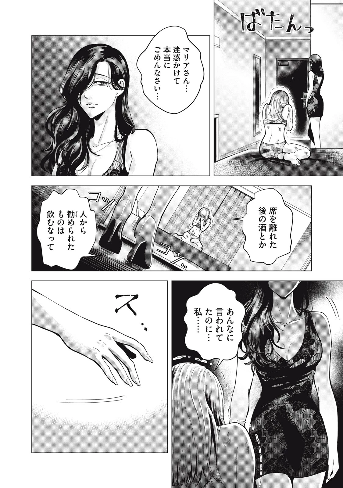 ギャル弁　ー歌舞伎町の幽霊ー 第3話 - 2