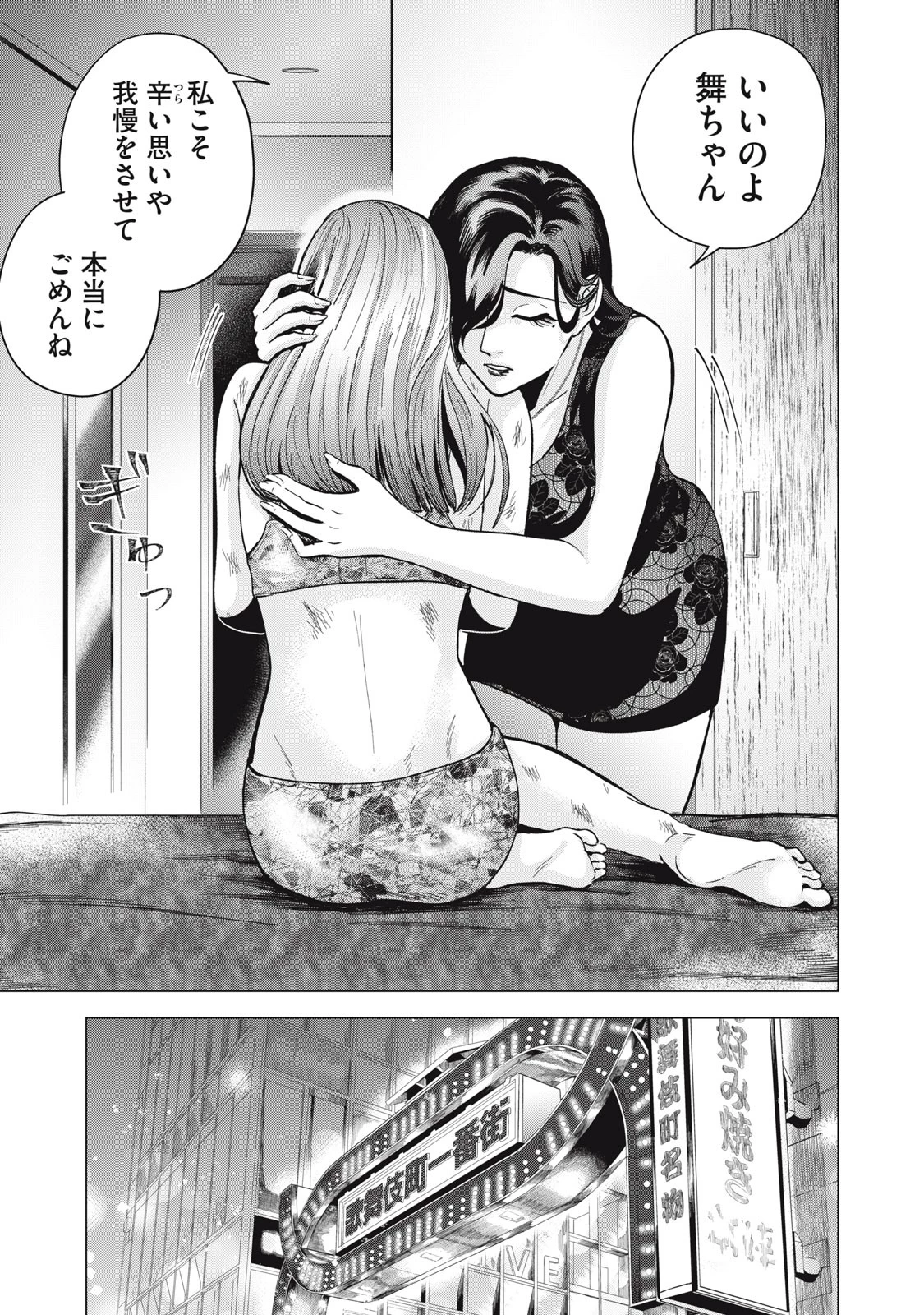 ギャル弁　ー歌舞伎町の幽霊ー 第3話 - 3