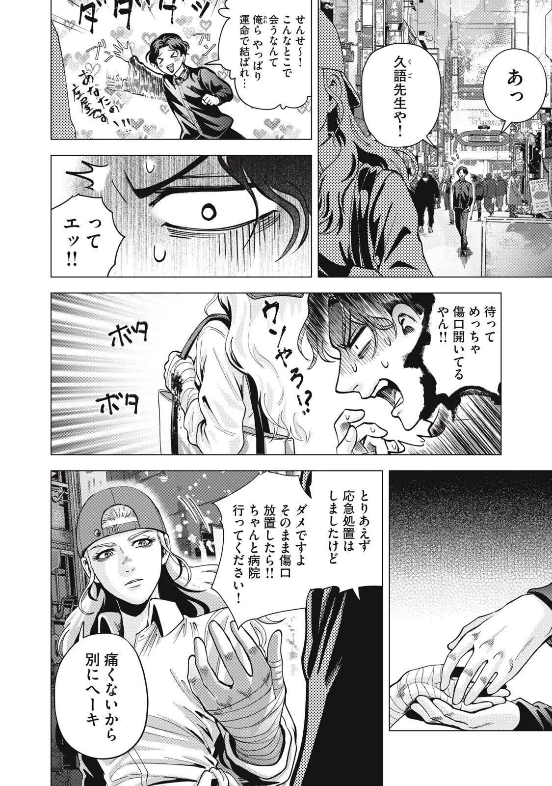 ギャル弁　ー歌舞伎町の幽霊ー 第3話 - 4