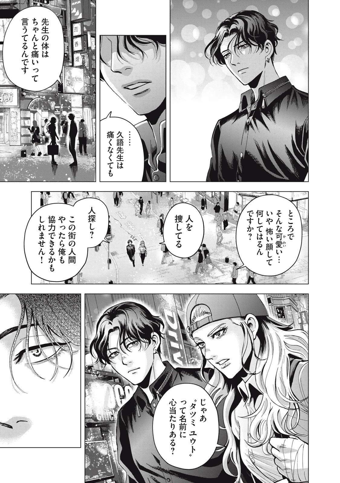 ギャル弁　ー歌舞伎町の幽霊ー 第3話 - 5