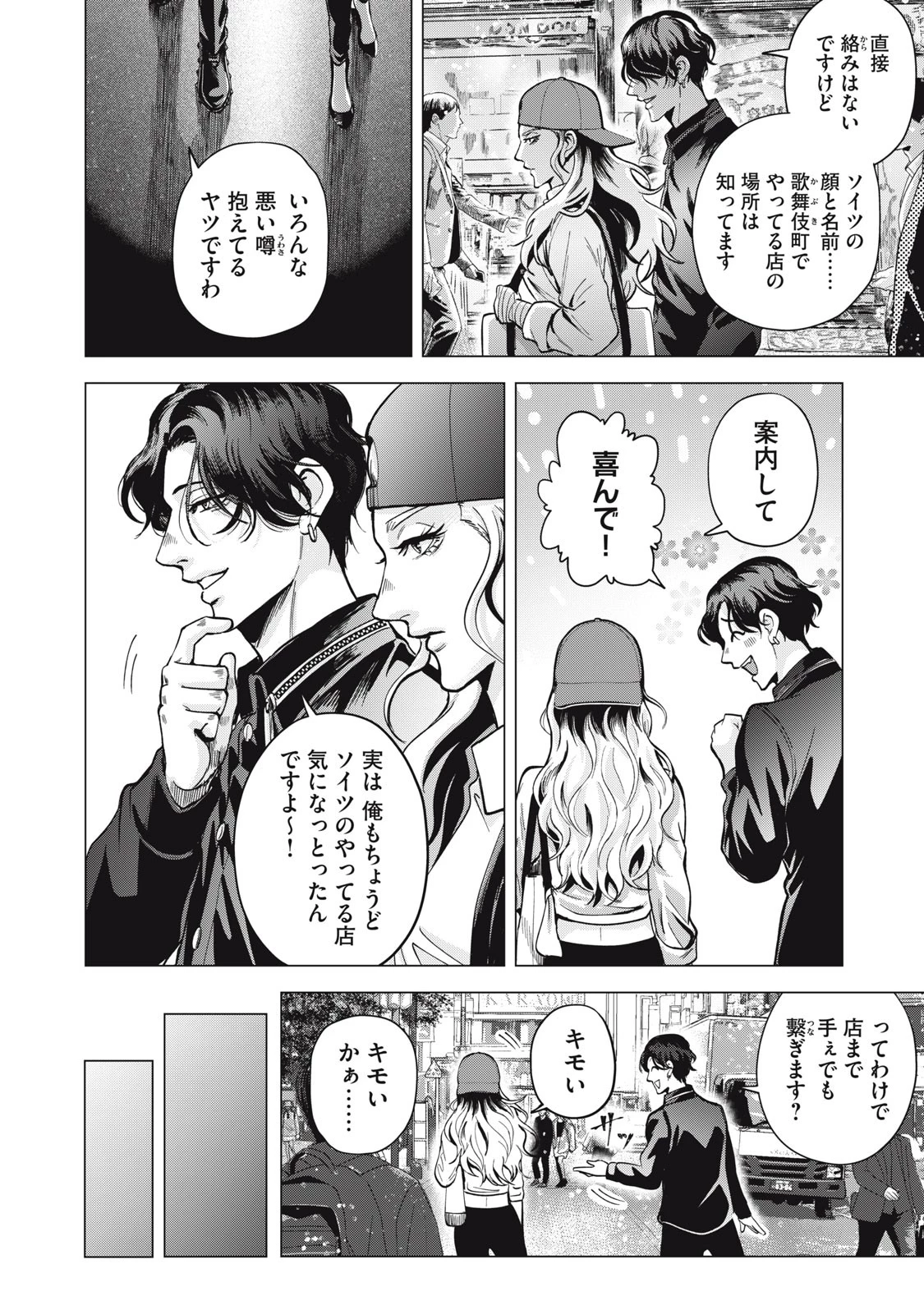 ギャル弁　ー歌舞伎町の幽霊ー 第3話 - 6