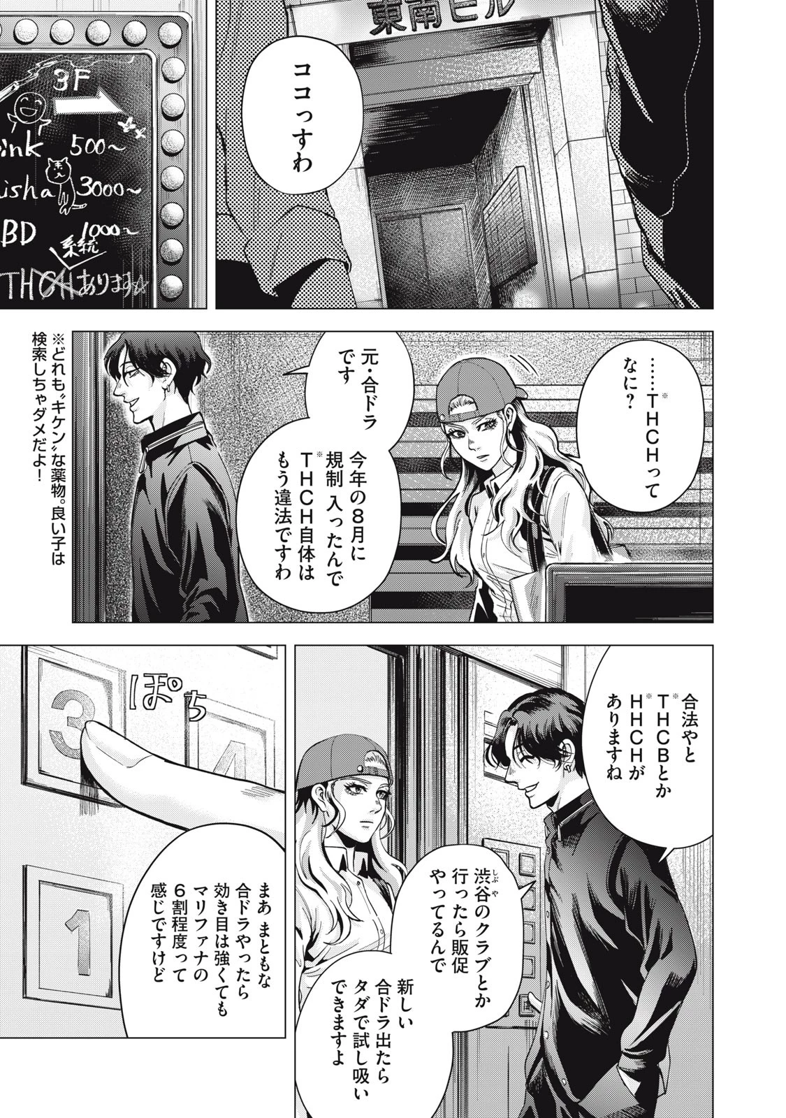 ギャル弁　ー歌舞伎町の幽霊ー 第3話 - 7