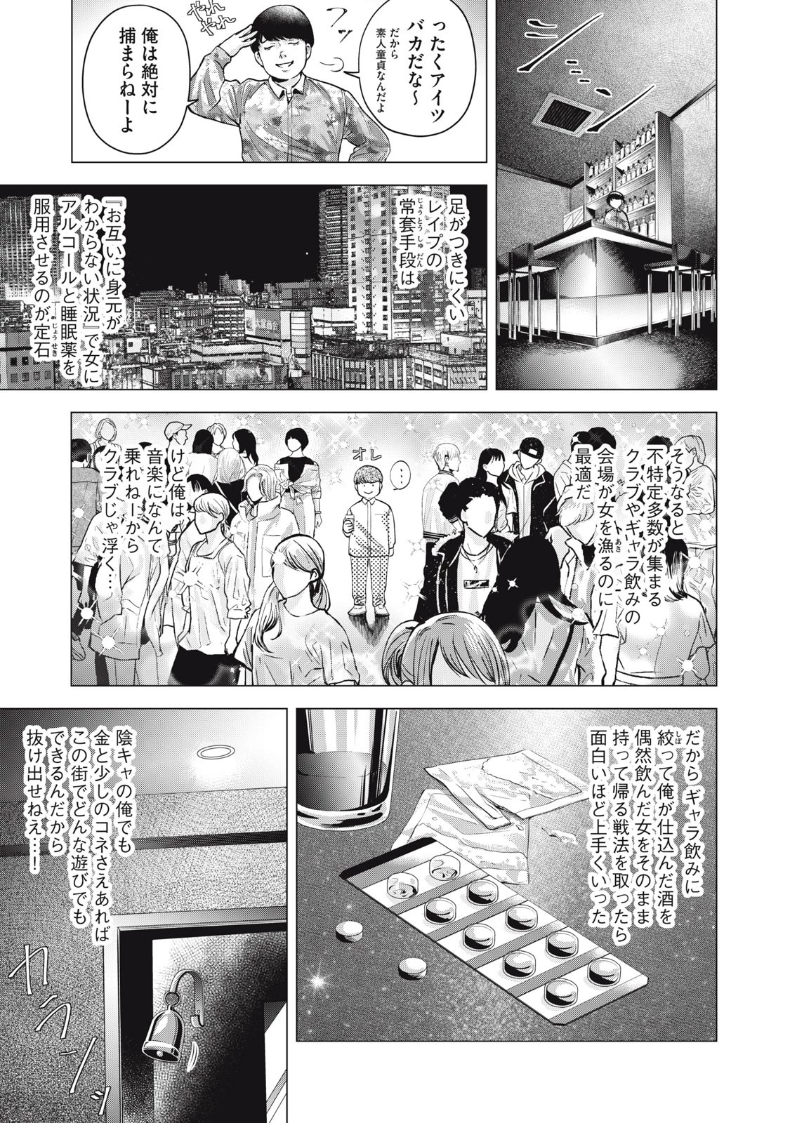 ギャル弁　ー歌舞伎町の幽霊ー 第3話 - 9