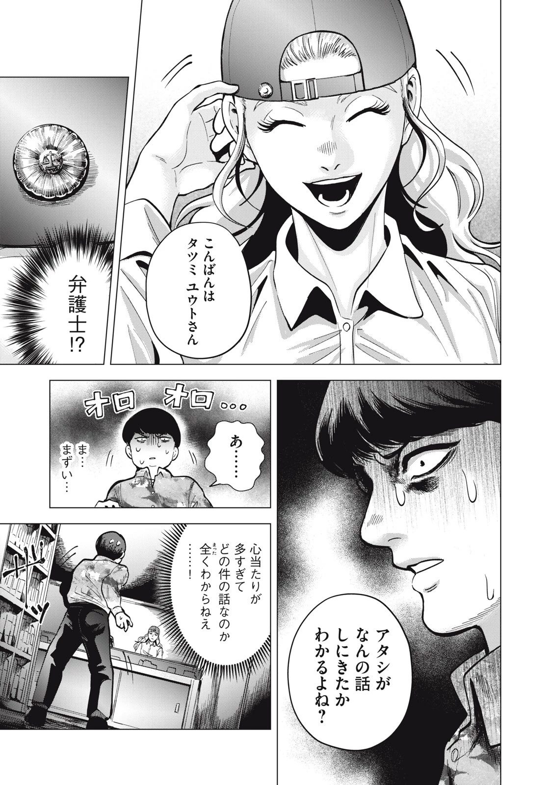 ギャル弁　ー歌舞伎町の幽霊ー 第3話 - 13