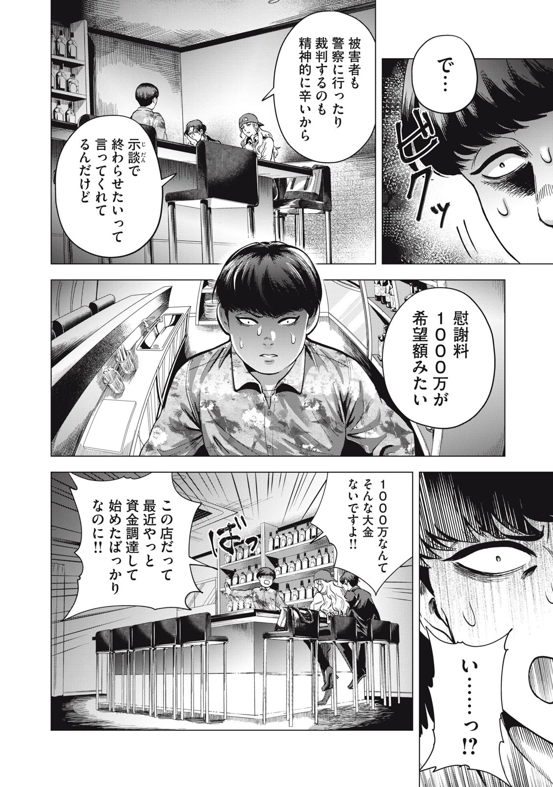 ギャル弁　ー歌舞伎町の幽霊ー 第3話 - 14