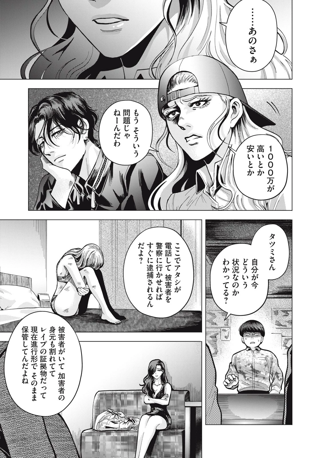 ギャル弁　ー歌舞伎町の幽霊ー 第3話 - 15