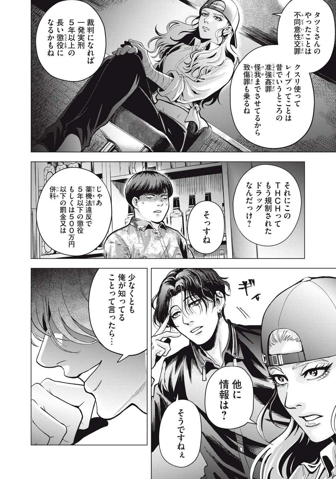 ギャル弁　ー歌舞伎町の幽霊ー 第3話 - 16