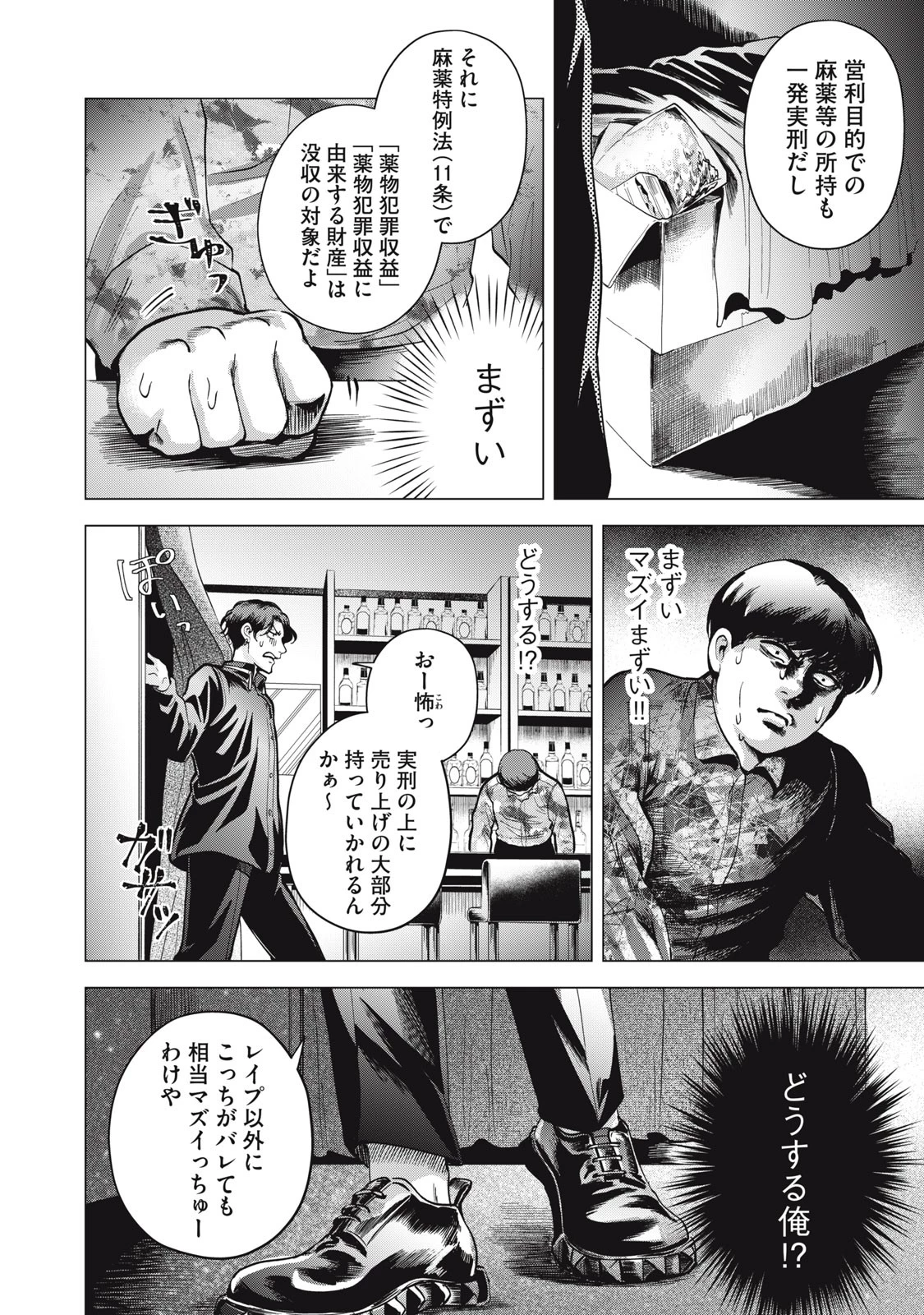 ギャル弁　ー歌舞伎町の幽霊ー 第3話 - 18