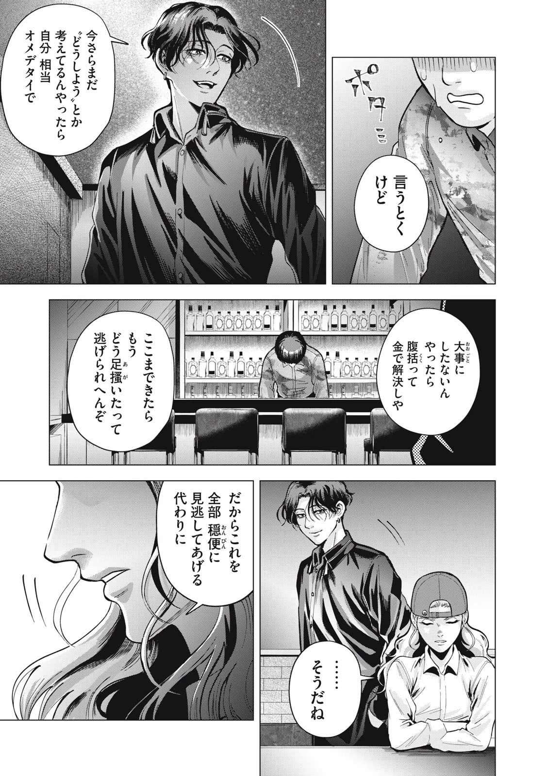 ギャル弁　ー歌舞伎町の幽霊ー 第3話 - 19