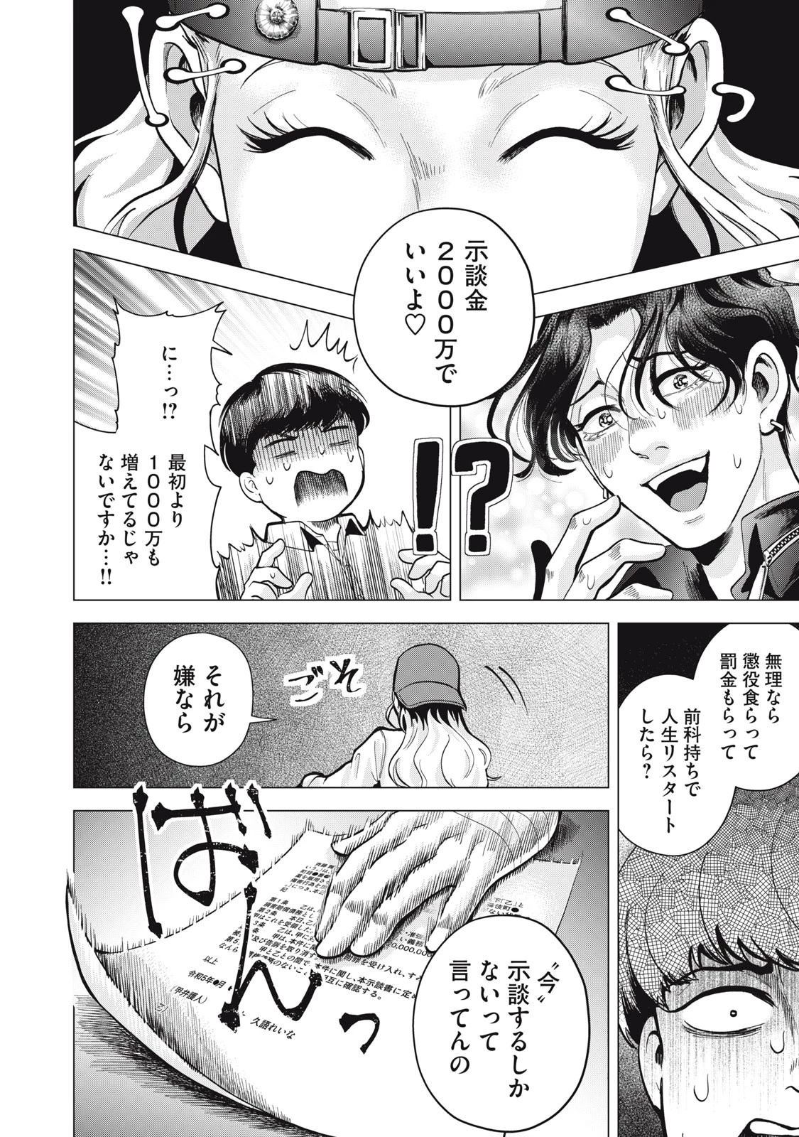 ギャル弁　ー歌舞伎町の幽霊ー 第3話 - 20