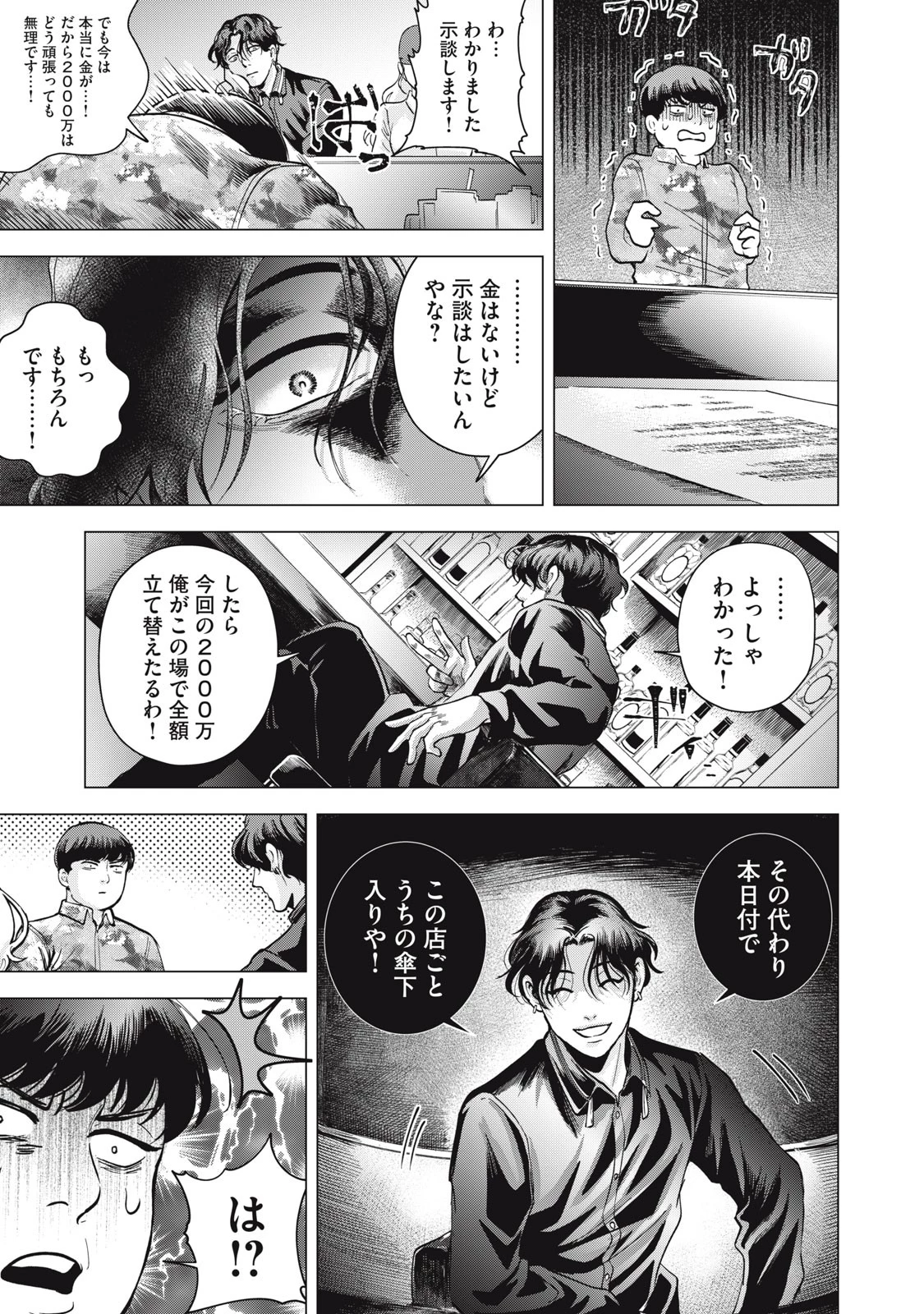 ギャル弁　ー歌舞伎町の幽霊ー 第3話 - 21