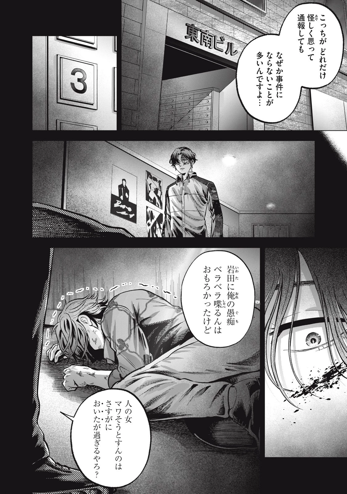 ギャル弁　ー歌舞伎町の幽霊ー 第15話 - 2