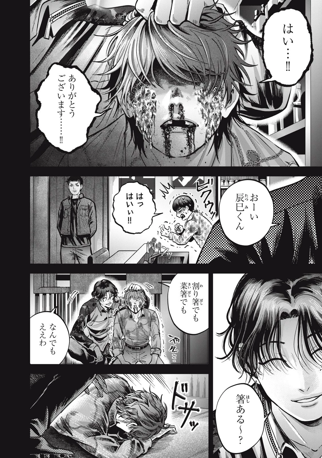 ギャル弁　ー歌舞伎町の幽霊ー 第15話 - 6