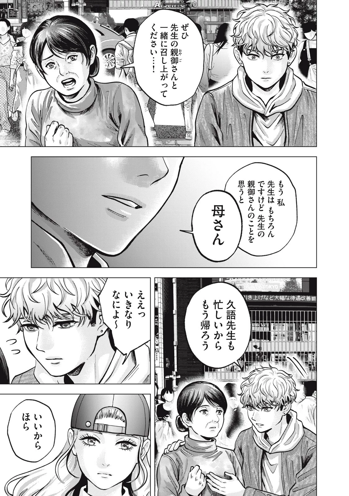 ギャル弁　ー歌舞伎町の幽霊ー 第15話 - 11