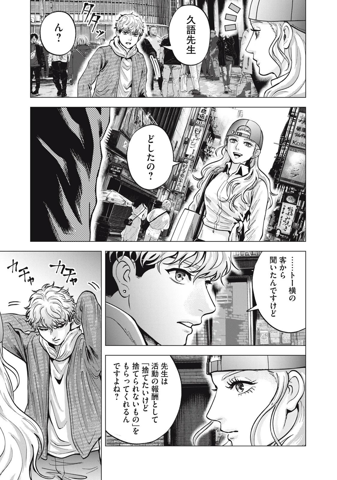 ギャル弁　ー歌舞伎町の幽霊ー 第15話 - 13