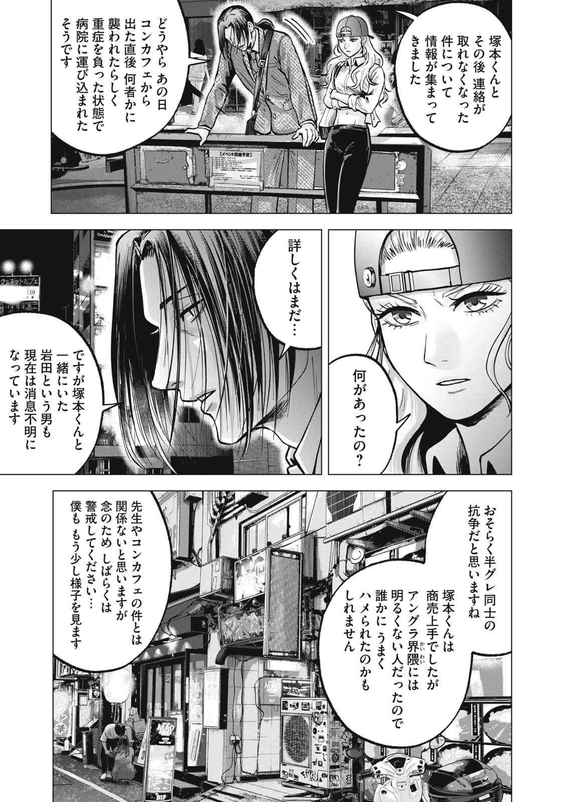 ギャル弁　ー歌舞伎町の幽霊ー 第15話 - 17