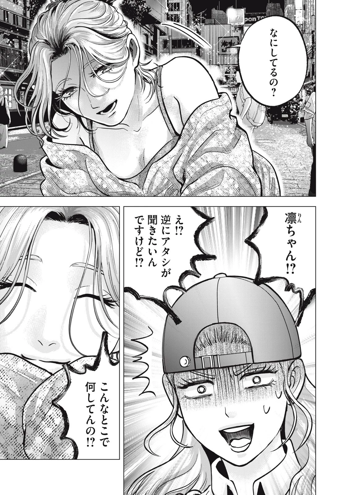 ギャル弁　ー歌舞伎町の幽霊ー 第15話 - 19