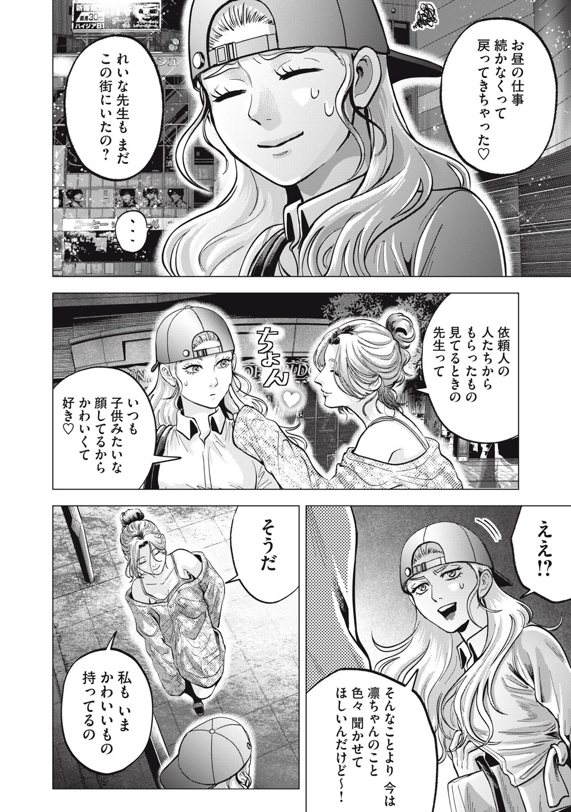 ギャル弁　ー歌舞伎町の幽霊ー 第15話 - 20