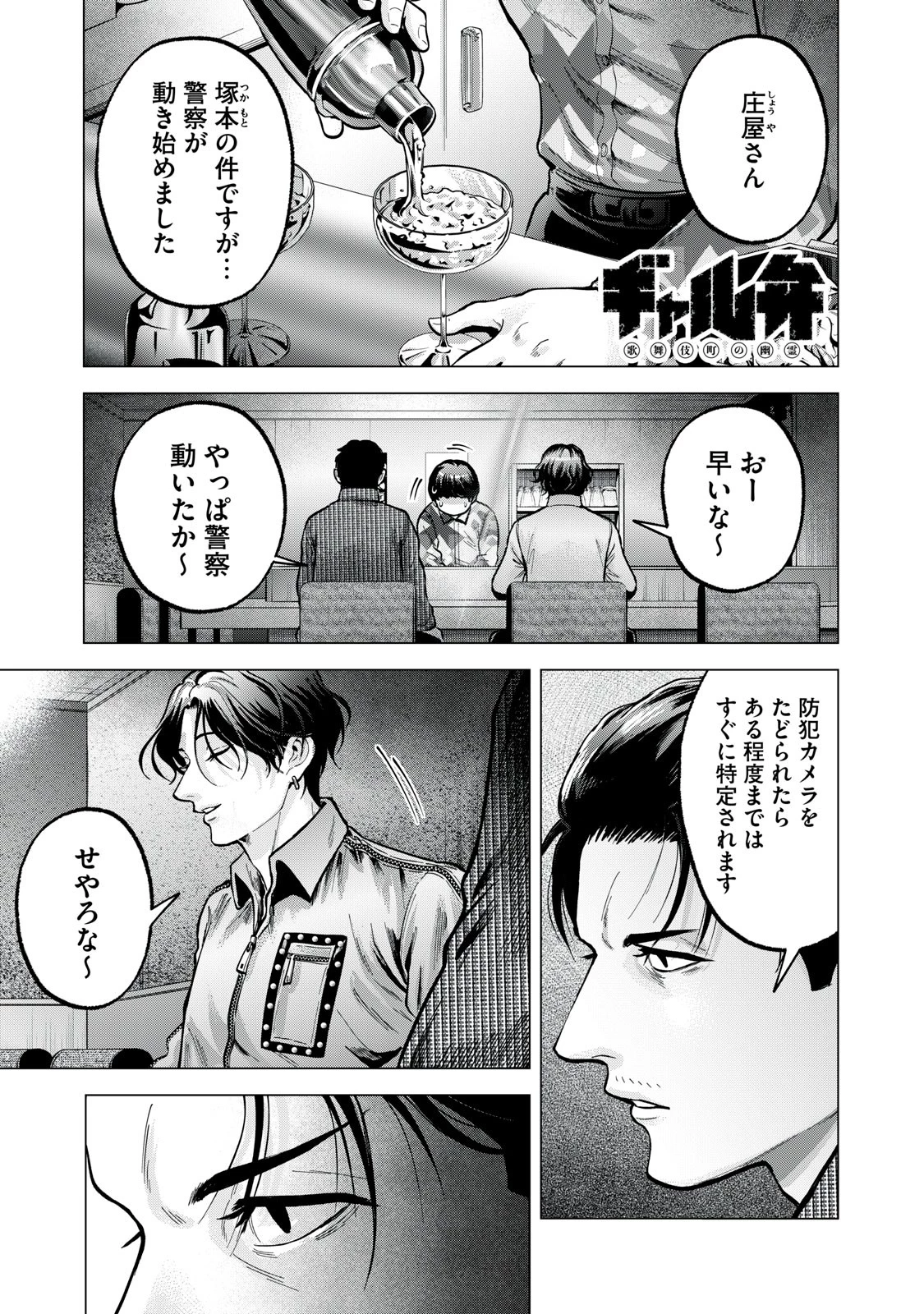 ギャル弁　ー歌舞伎町の幽霊ー 第16話 - 1